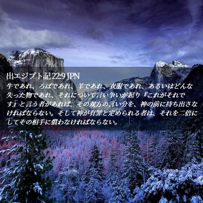Picture 02 - 出エジプト記 22:9 JPN - 牛であれ、ろばであれ、羊であれ、 - Bible Verse Picture