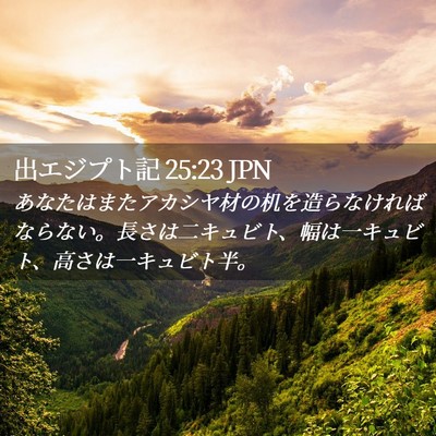 Picture 02 - 出エジプト記 25:23 JPN - あなたはまたアカシヤ材の机を造ら - Bible Verse Picture