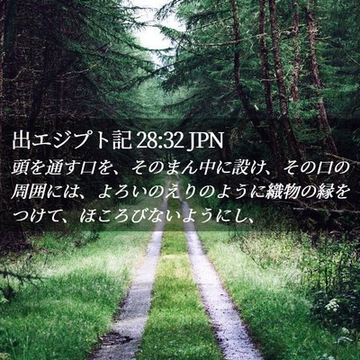 Picture 02 - 出エジプト記 28:32 JPN - 頭を通す口を、そのまん中に設け、 - Bible Verse Picture