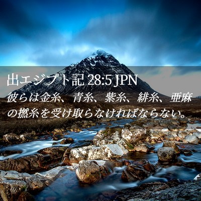 Picture 02 - 出エジプト記 28:5 JPN - 彼らは金糸、青糸、紫糸、緋糸、亜 - Bible Verse Picture