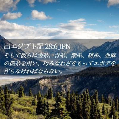 Picture 02 - 出エジプト記 28:6 JPN - そして彼らは金糸、青糸、紫糸、緋 - Bible Verse Picture