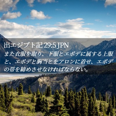 Picture 02 - 出エジプト記 29:5 JPN - また衣服を取り、下服とエポデに属 - Bible Verse Picture