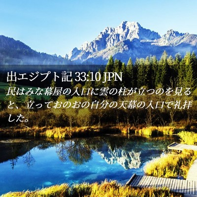Picture 02 - 出エジプト記 33:10 JPN - 民はみな幕屋の入口に雲の柱が立つ - Bible Verse Picture