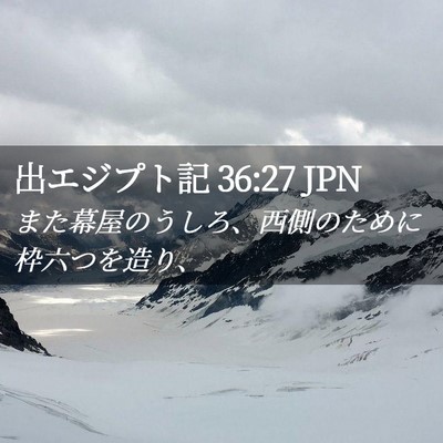 Picture 02 - 出エジプト記 36:27 JPN - また幕屋のうしろ、西側のために枠 - Bible Verse Picture