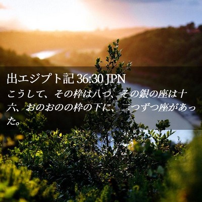 Picture 02 - 出エジプト記 36:30 JPN - こうして、その枠は八つ、その銀の - Bible Verse Picture