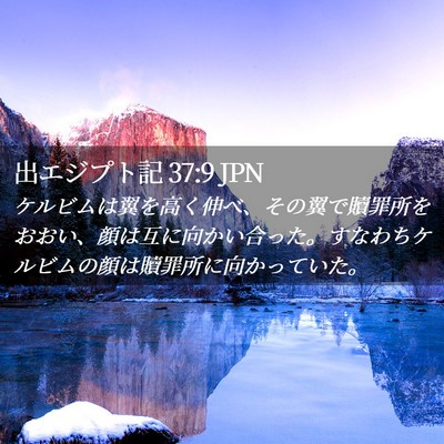 Picture 02 - 出エジプト記 37:9 JPN - ケルビムは翼を高く伸べ、その翼で - Bible Verse Picture