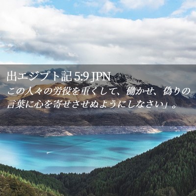 Picture 02 - 出エジプト記 5:9 JPN - この人々の労役を重くして、働かせ - Bible Verse Picture