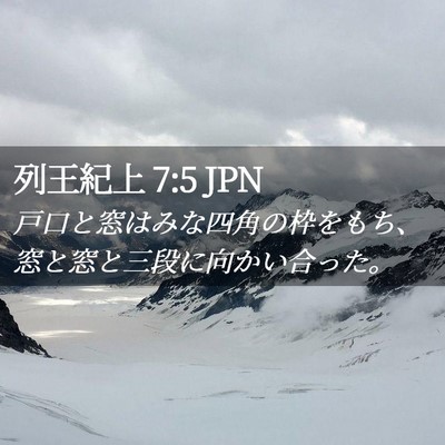 Picture 02 - 列王紀上 7:5 JPN - 戸口と窓はみな四角の枠をもち、窓 - Bible Verse Picture