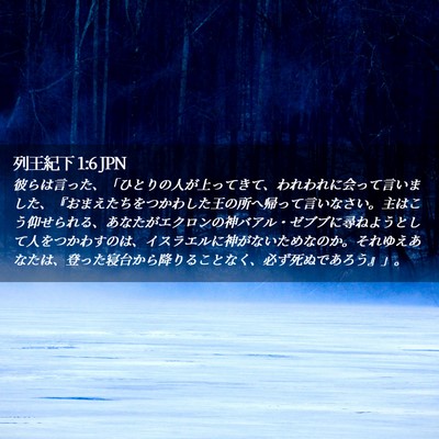Picture 02 - 列王紀下 1:6 JPN - 彼らは言った、「ひとりの人が上っ - Bible Verse Picture