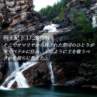 Picture 02 - 列王紀下 17:28 JPN - そこでサマリヤから移された祭司の - Bible Verse Picture