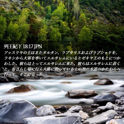 Picture 02 - 列王紀下 18:17 JPN - アッスリヤの王はまたタルタン、ラ - Bible Verse Picture
