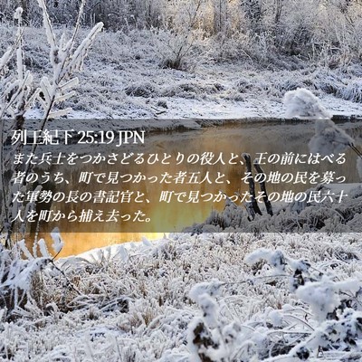 Picture 02 - 列王紀下 25:19 JPN - また兵士をつかさどるひとりの役人 - Bible Verse Picture