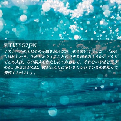 Picture 02 - 列王紀下 5:7 JPN - イスラエルの王はその手紙を読んだ - Bible Verse Picture