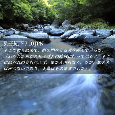 Picture 02 - 列王紀下 7:10 JPN - そこで彼らは来て、町の門を守る者 - Bible Verse Picture