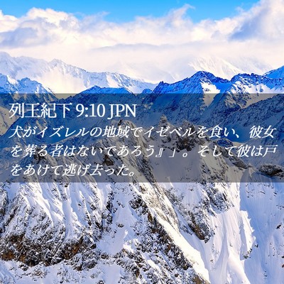 Picture 02 - 列王紀下 9:10 JPN - 犬がイズレルの地域でイゼベルを食 - Bible Verse Picture