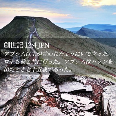 Picture 02 - 創世記 12:4 JPN - アブラムは主が言われたようにいで - Bible Verse Picture