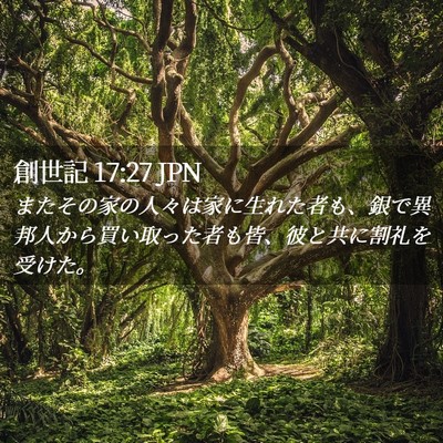 Picture 02 - 創世記 17:27 JPN - またその家の人々は家に生れた者も - Bible Verse Picture