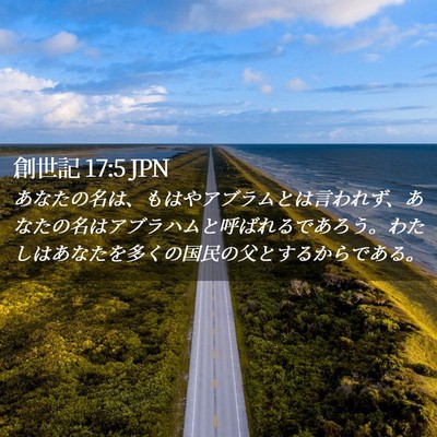 Picture 02 - 創世記 17:5 JPN - あなたの名は、もはやアブラムとは - Bible Verse Picture