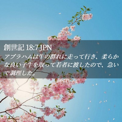 Picture 02 - 創世記 18:7 JPN - アブラハムは牛の群れに走って行き - Bible Verse Picture