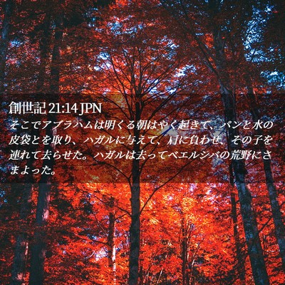Picture 02 - 創世記 21:14 JPN - そこでアブラハムは明くる朝はやく - Bible Verse Picture