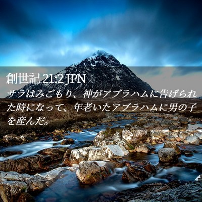 Picture 02 - 創世記 21:2 JPN - サラはみごもり、神がアブラハムに - Bible Verse Picture