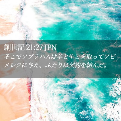 Picture 02 - 創世記 21:27 JPN - そこでアブラハムは羊と牛とを取っ - Bible Verse Picture