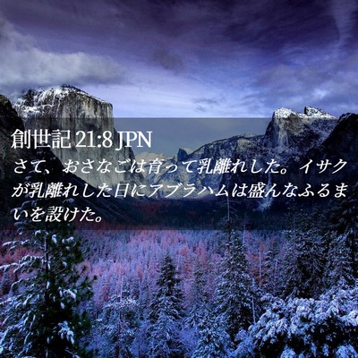 Picture 02 - 創世記 21:8 JPN - さて、おさなごは育って乳離れした - Bible Verse Picture