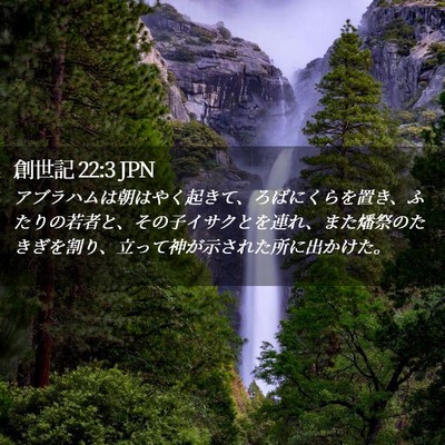 Picture 02 - 創世記 22:3 JPN - アブラハムは朝はやく起きて、ろば - Bible Verse Picture