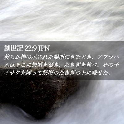 Picture 02 - 創世記 22:9 JPN - 彼らが神の示された場所にきたとき - Bible Verse Picture