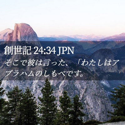 Picture 02 - 創世記 24:34 JPN - そこで彼は言った、「わたしはアブ - Bible Verse Picture