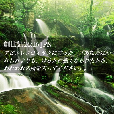 Picture 02 - 創世記 26:16 JPN - アビメレクはイサクに言った、「あ - Bible Verse Picture