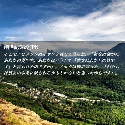 Picture 02 - 創世記 26:9 JPN - そこでアビメレクはイサクを召して - Bible Verse Picture