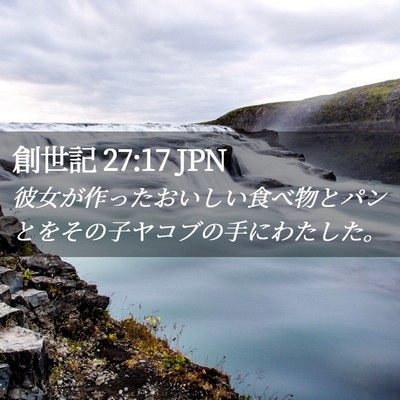 Picture 02 - 創世記 27:17 JPN - 彼女が作ったおいしい食べ物とパン - Bible Verse Picture