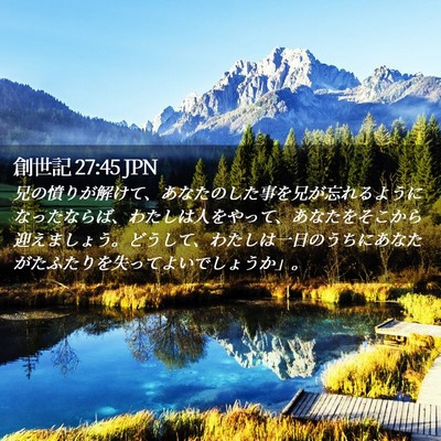 Picture 02 - 創世記 27:45 JPN - 兄の憤りが解けて、あなたのした事 - Bible Verse Picture