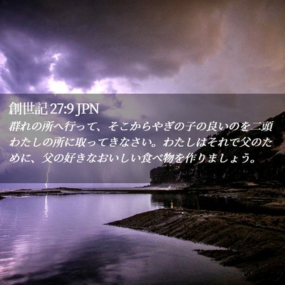 Picture 02 - 創世記 27:9 JPN - 群れの所へ行って、そこからやぎの - Bible Verse Picture