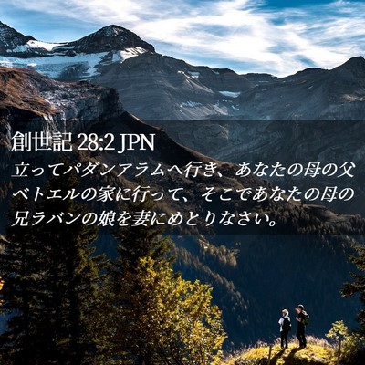 Picture 02 - 創世記 28:2 JPN - 立ってパダンアラムへ行き、あなた - Bible Verse Picture