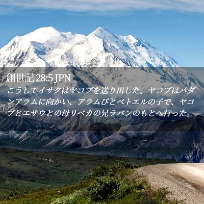 Picture 02 - 創世記 28:5 JPN - こうしてイサクはヤコブを送り出し - Bible Verse Picture