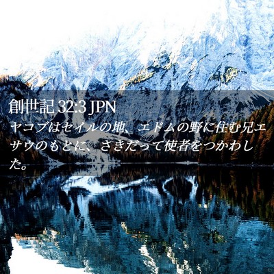 Picture 02 - 創世記 32:3 JPN - ヤコブはセイルの地、エドムの野に - Bible Verse Picture