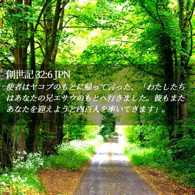 Picture 02 - 創世記 32:6 JPN - 使者はヤコブのもとに帰って言った - Bible Verse Picture