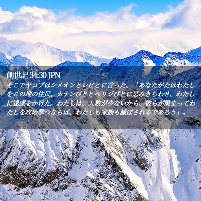 Picture 02 - 創世記 34:30 JPN - そこでヤコブはシメオンとレビとに - Bible Verse Picture