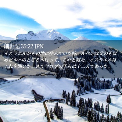 Picture 02 - 創世記 35:22 JPN - イスラエルがその地に住んでいた時 - Bible Verse Picture