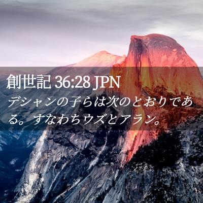 Picture 02 - 創世記 36:28 JPN - デシャンの子らは次のとおりである - Bible Verse Picture