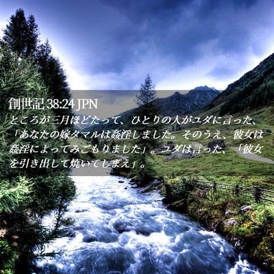 Picture 02 - 創世記 38:24 JPN - ところが三月ほどたって、ひとりの - Bible Verse Picture