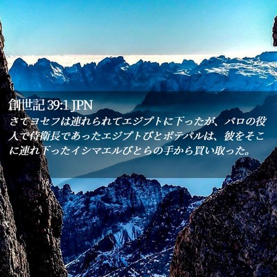 Picture 02 - 創世記 39:1 JPN - さてヨセフは連れられてエジプトに - Bible Verse Picture