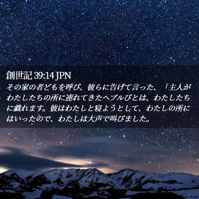 Picture 02 - 創世記 39:14 JPN - その家の者どもを呼び、彼らに告げ - Bible Verse Picture