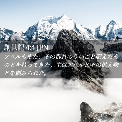 Picture 02 - 創世記 4:4 JPN - アベルもまた、その群れのういごと - Bible Verse Picture
