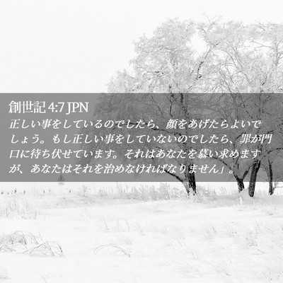 Picture 02 - 創世記 4:7 JPN - 正しい事をしているのでしたら、顔 - Bible Verse Picture