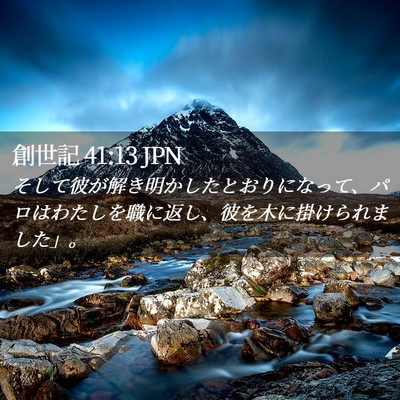 Picture 02 - 創世記 41:13 JPN - そして彼が解き明かしたとおりにな - Bible Verse Picture