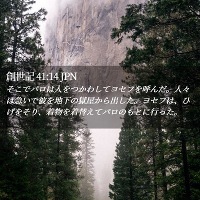 Picture 02 - 創世記 41:14 JPN - そこでパロは人をつかわしてヨセフ - Bible Verse Picture