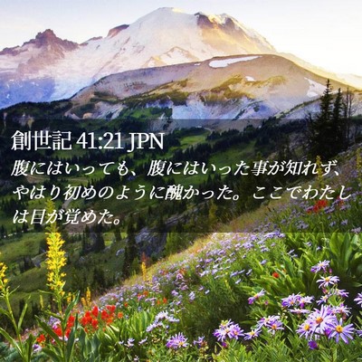Picture 02 - 創世記 41:21 JPN - 腹にはいっても、腹にはいった事が - Bible Verse Picture